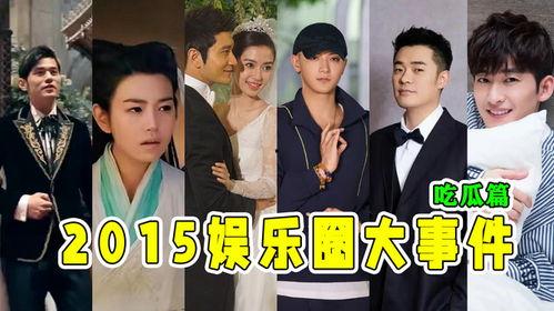 最近娱乐圈吃瓜大事件,最新吃瓜大事件盘点